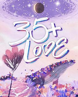 35+ LOVE (2023)海报
