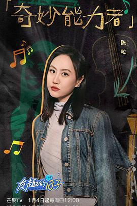 友趣的日子 (2024) xian_dao_pian海报