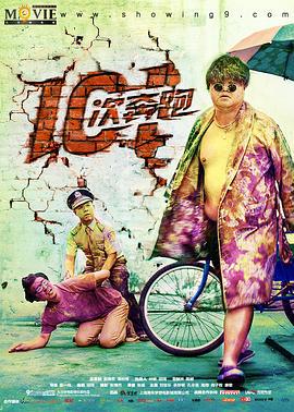 101次奔跑 (2016)海报