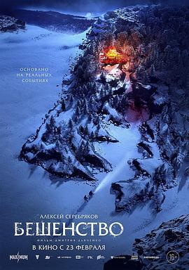 狂犬病 Бешенство (2023)海报
