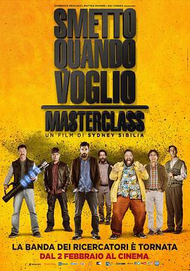 玩命毒师2：大师班 Smetto quando voglio: Masterclass (2017)海报