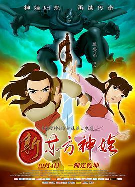 新东方神娃 (2016)海报