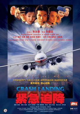 紧急迫降 (2000)海报