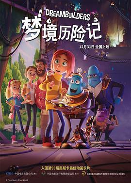 梦境历险记 Drømmebyggerne (2020)海报