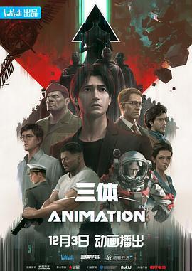 三体 (2022)海报