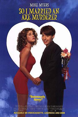 我娶了个连环杀手 So I Married an Axe Murderer (1993)海报