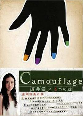 苍井优×4个谎言 蒼井優×4つの嘘 (2008)海报