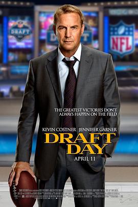 选秀日 Draft Day (2014)海报