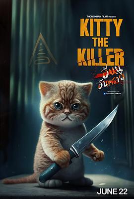 杀手凯蒂 Kitty The Killer (2023)海报