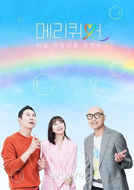 快乐酷儿 메리퀴어 (2022)海报