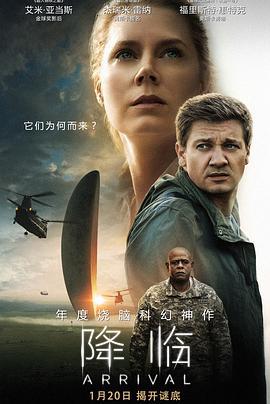 降临 Arrival (2016)海报