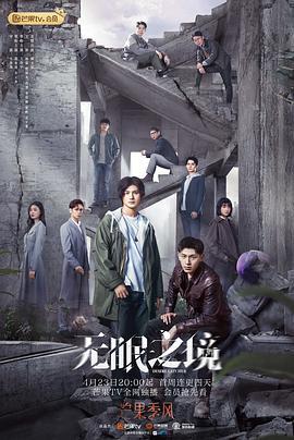 无眠之境 (2023)海报