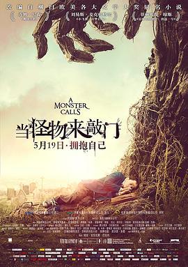 当怪物来敲门 A Monster Calls (2016)海报