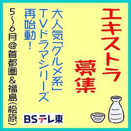 和歌子酒 第九季 ワカコ酒 Season9 (2025)海报