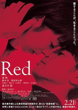 红 Red (2020)海报