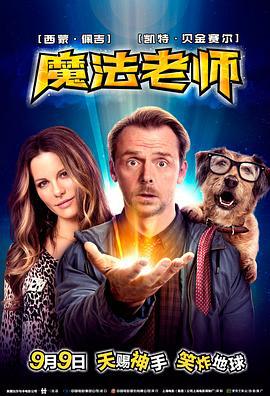 魔法老师 Absolutely Anything (2015)海报