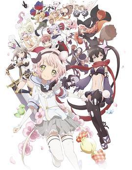 魔法少女育成计划 魔法少女育成計画 (2016)海报