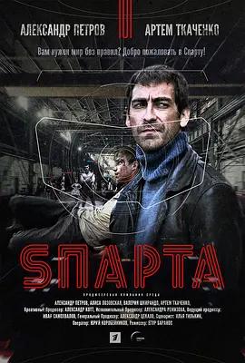 S'parta (2018)海报