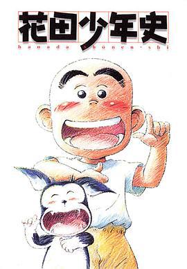 花田少年史 (2002)海报