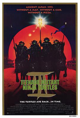 忍者神龟3 Teenage Mutant Ninja Turtles III (1993)海报