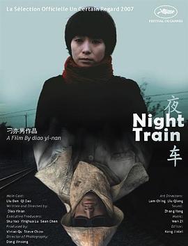 夜车 (2007)海报