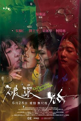 破浪男女 (2024)海报
