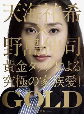 金牌女王 GOLD (2010)海报
