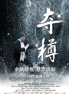 夺樽 (2014)海报