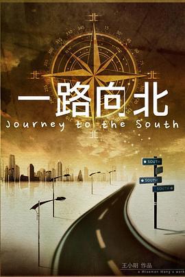 一路向北 (2012)海报