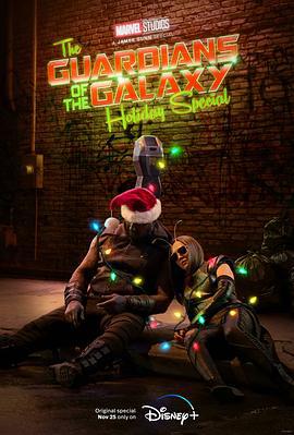 银河护卫队：圣诞特别篇 The Guardians of the Galaxy Holiday Special (2022)海报