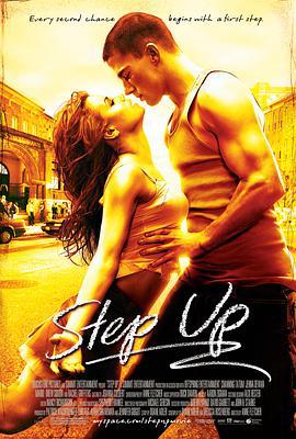 舞出我人生 Step Up (2006)海报