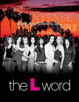 拉字至上 第一季 The L Word Season 1 (2004)海报
