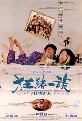 运财童子 運財童子 (1994)海报