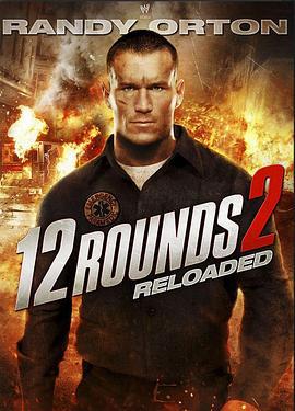 12回合2：重装上阵 12 Rounds: Reloaded (2013) hd海报