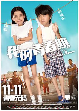 我的青春期 (2015)海报