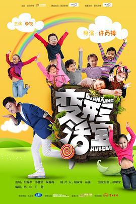 变形活宝 (2016)海报