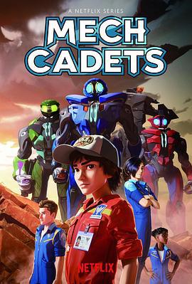 机甲学员 Mech Cadets (2023)海报