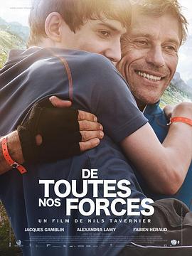 我们所有的力量 De toutes nos forces (2014)海报