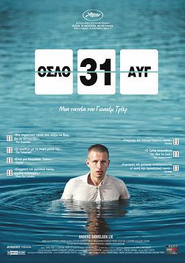 奥斯陆，8月31日 Oslo, 31. august (2011)海报