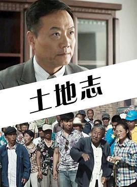 土地志 (2015)海报