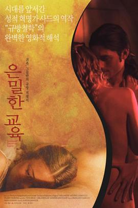 肉屋 L'educazione sentimentale di Eugenie (2005)海报