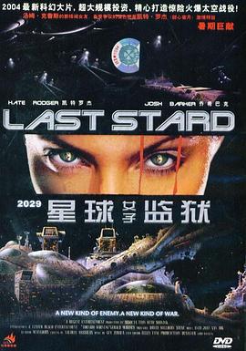 2029星球女子监狱 Last Stand (2000)海报
