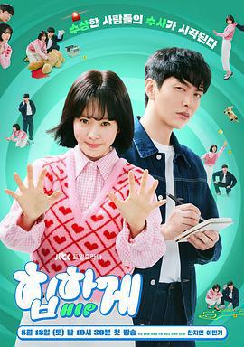 摸心第六感 힙하게 (2023)海报