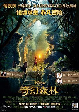奇幻森林 The Jungle Book (2016)海报