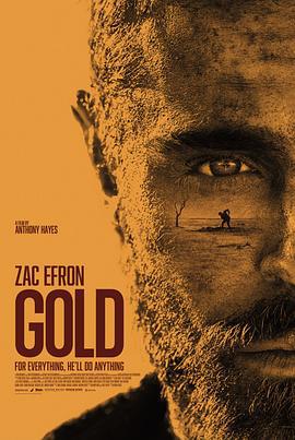 掘金 Gold (2022)海报