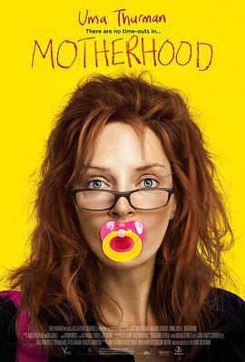 母性光辉 Motherhood (2009)海报