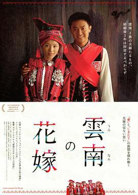 花腰新娘 (2005)海报