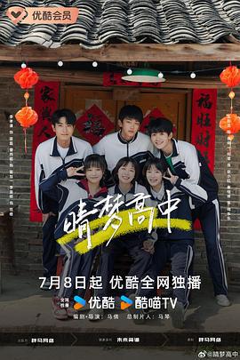 晴梦高中 (2025)海报