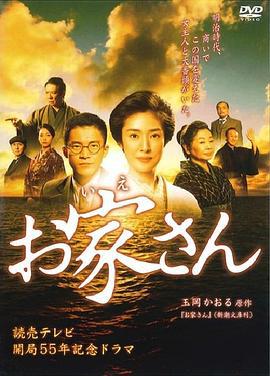 铃木商店的当家娘 お家さん (2014)海报