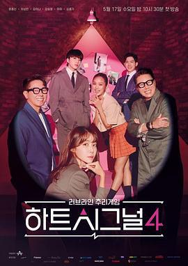 心脏信号4 하트시그널 시즌4 (2023)海报